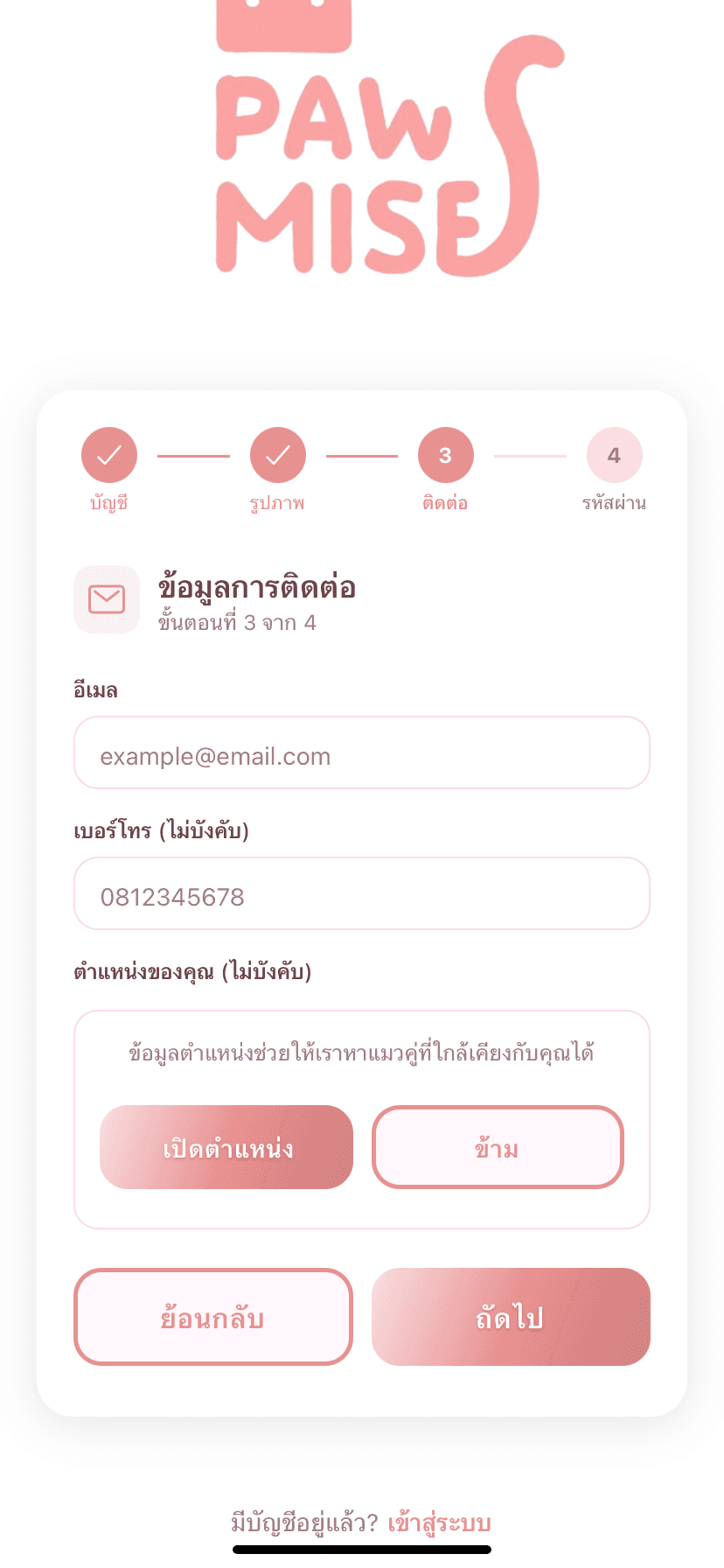 Tinder Cat screenshot 4