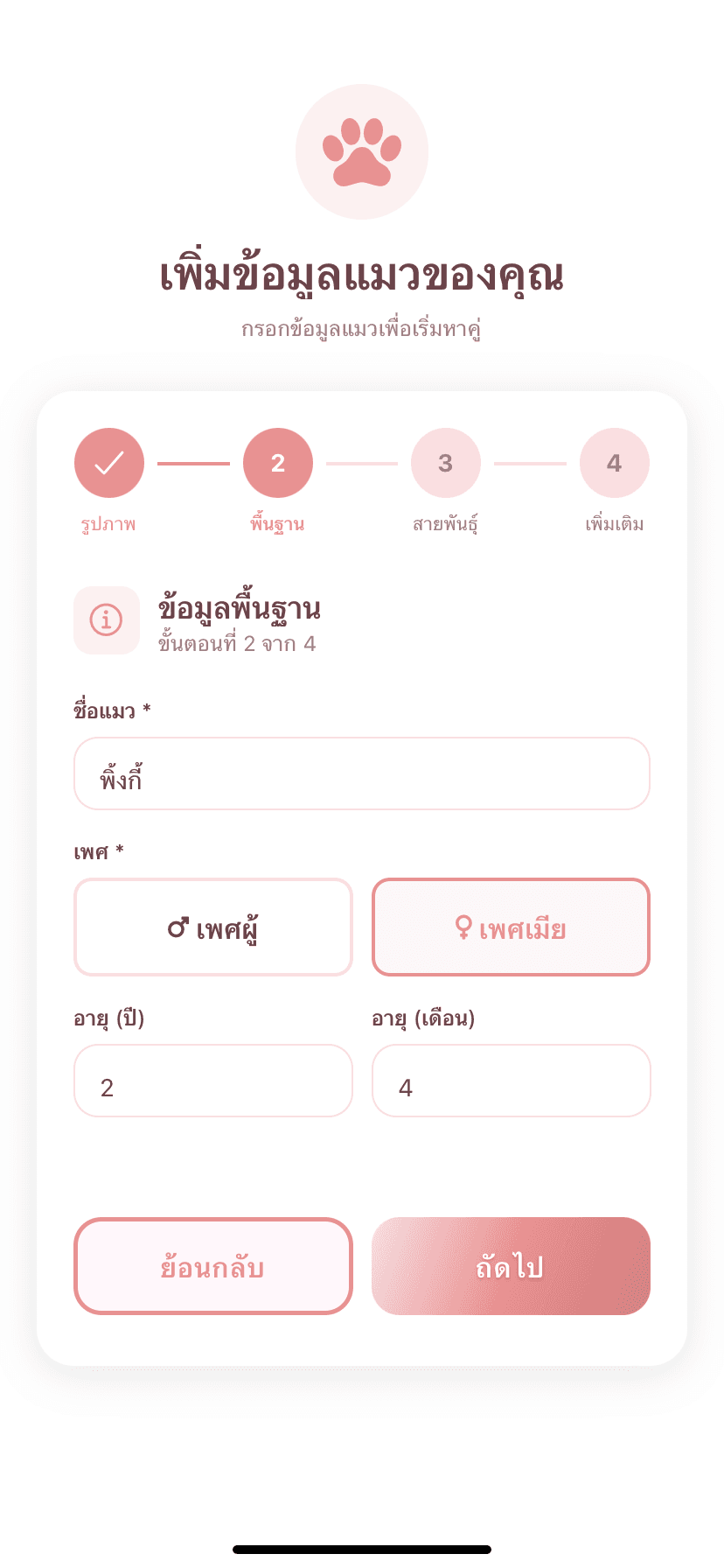 Tinder Cat screenshot 7