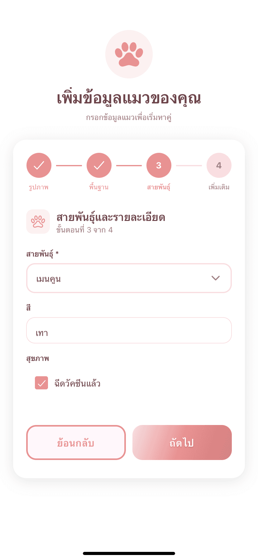 Tinder Cat screenshot 8