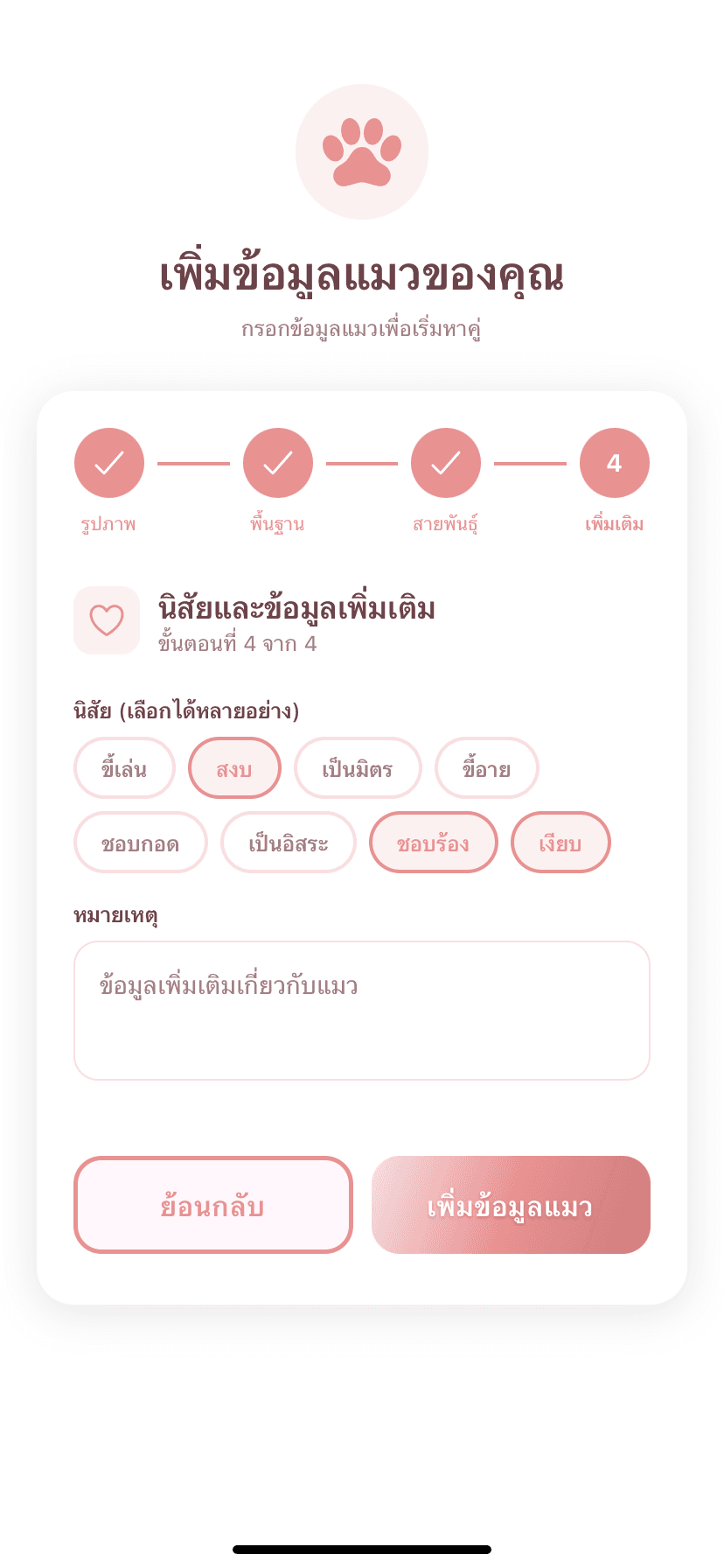 Tinder Cat screenshot 9