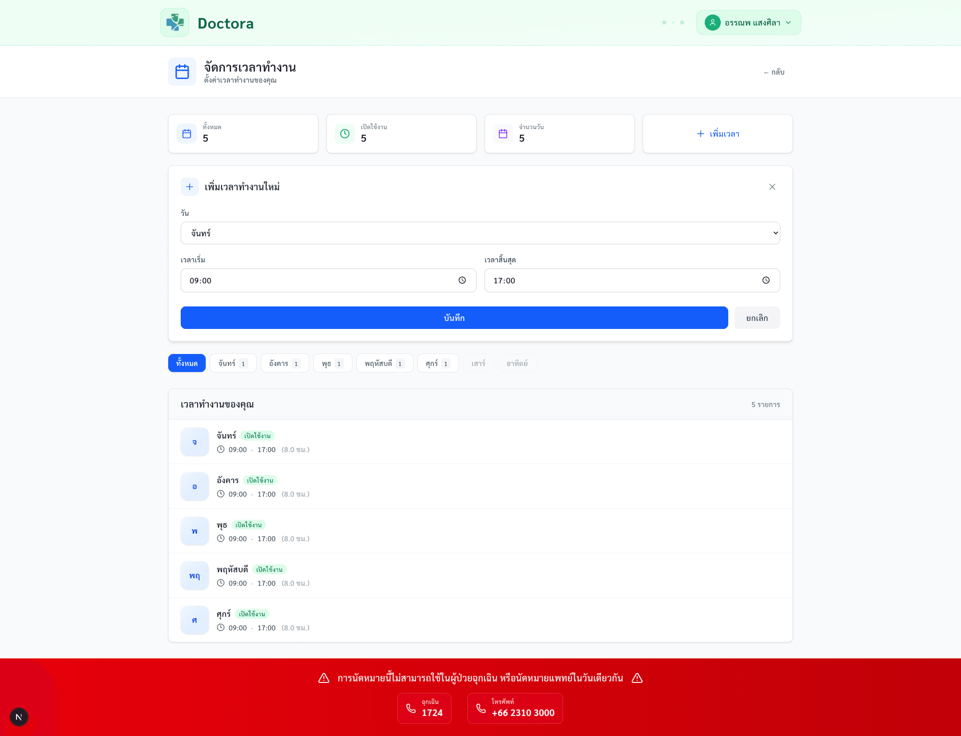 Doctora screenshot 11