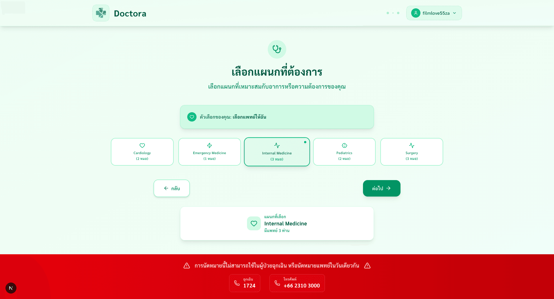 Doctora screenshot 2