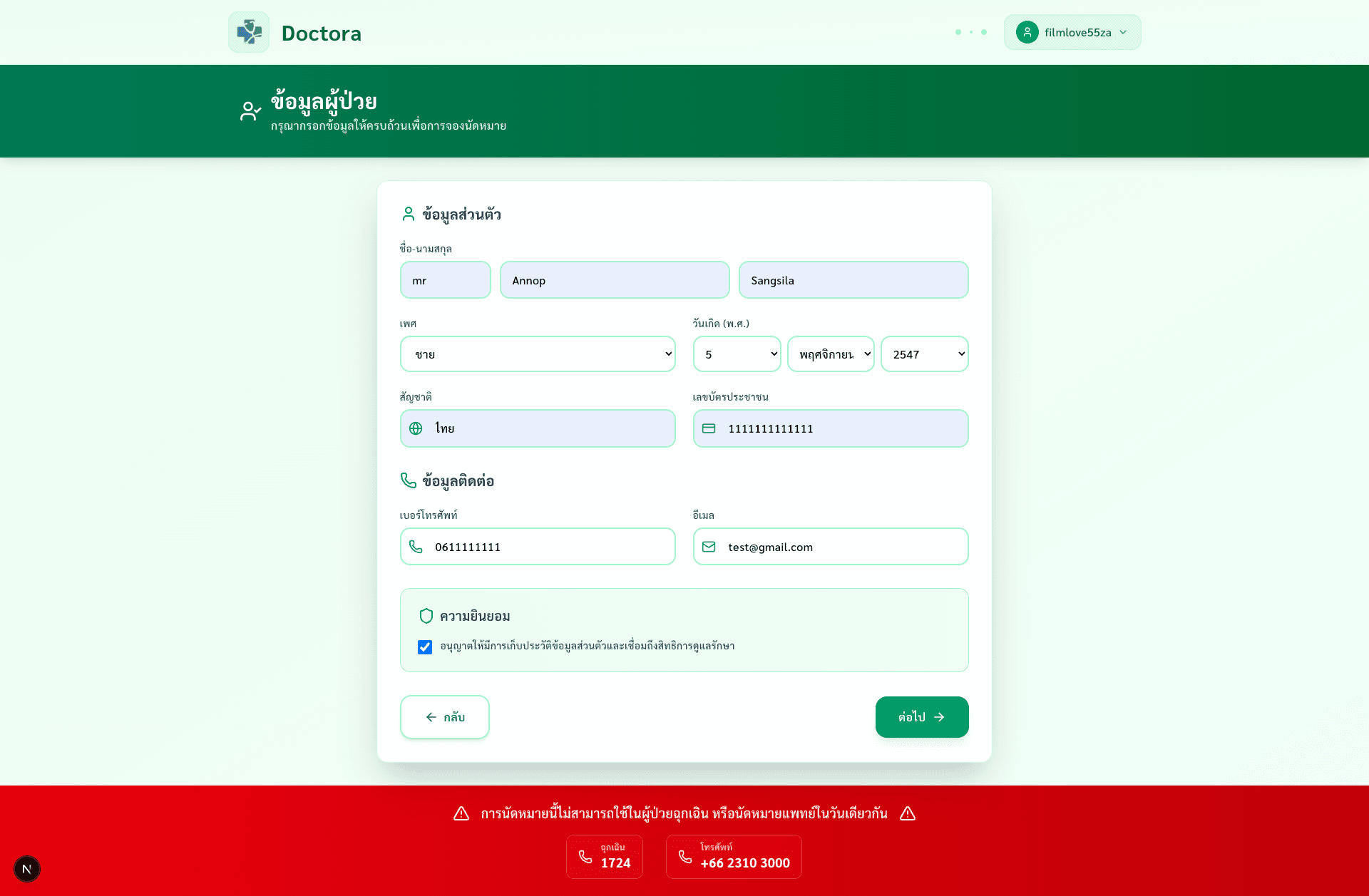 Doctora screenshot 4