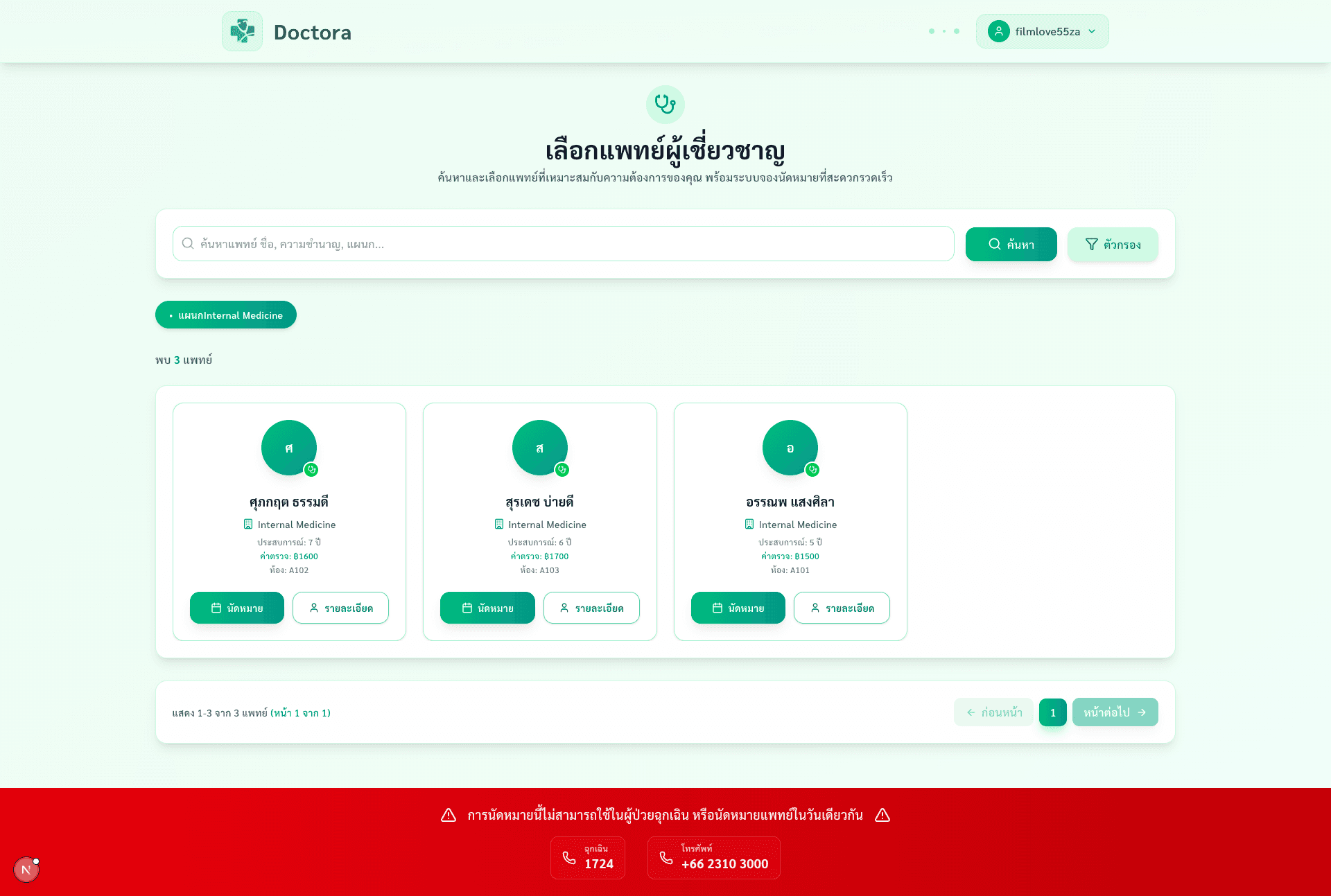 Doctora screenshot 7