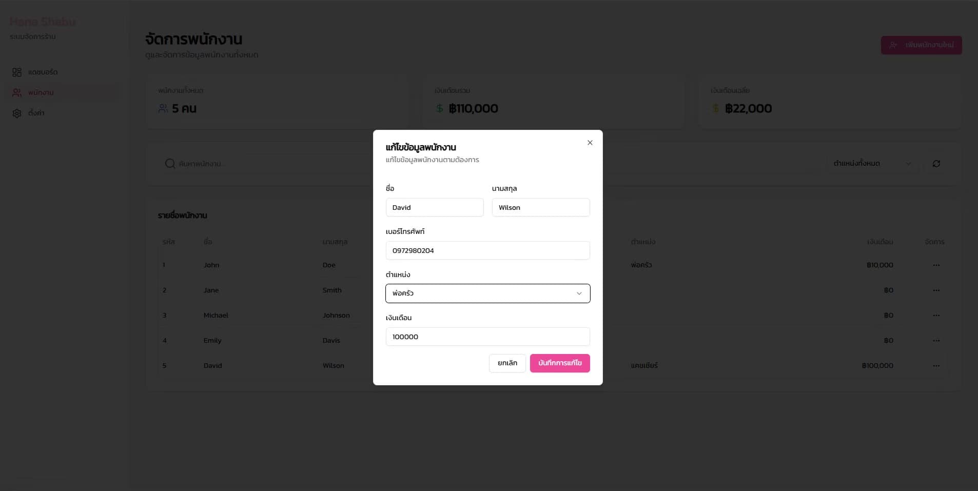 Shabu POS screenshot 28