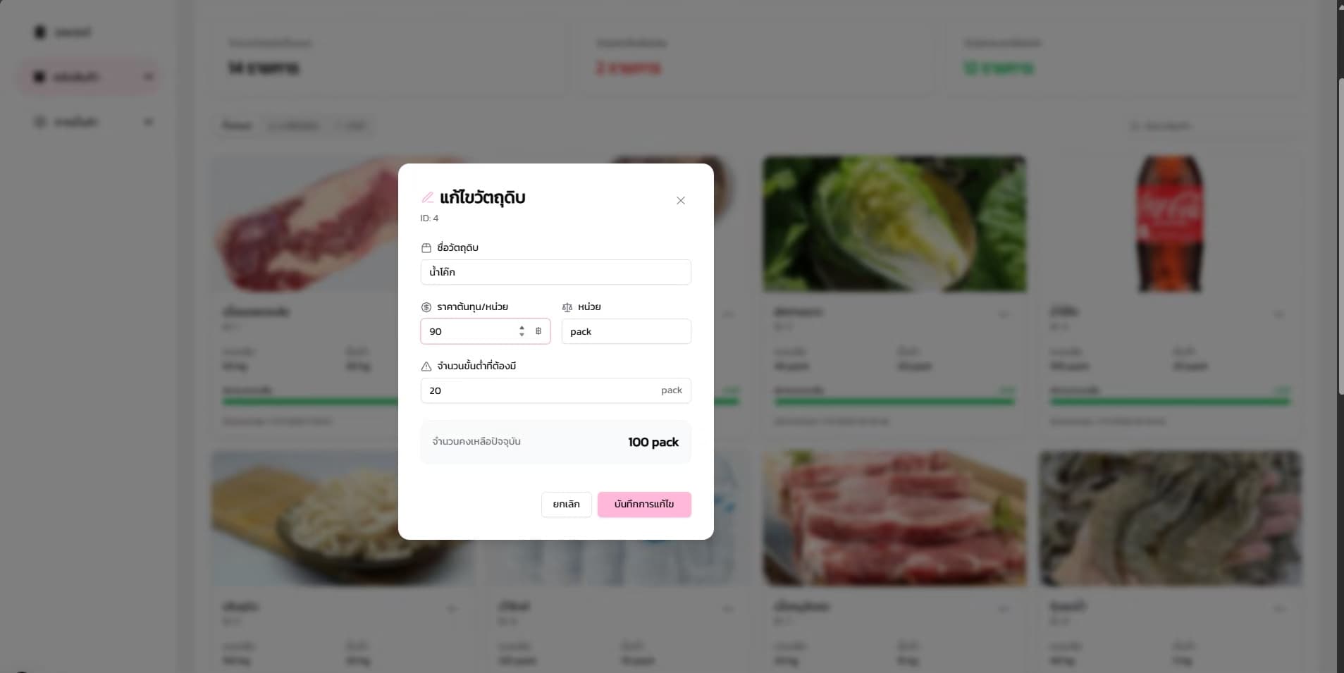 Shabu POS screenshot 20