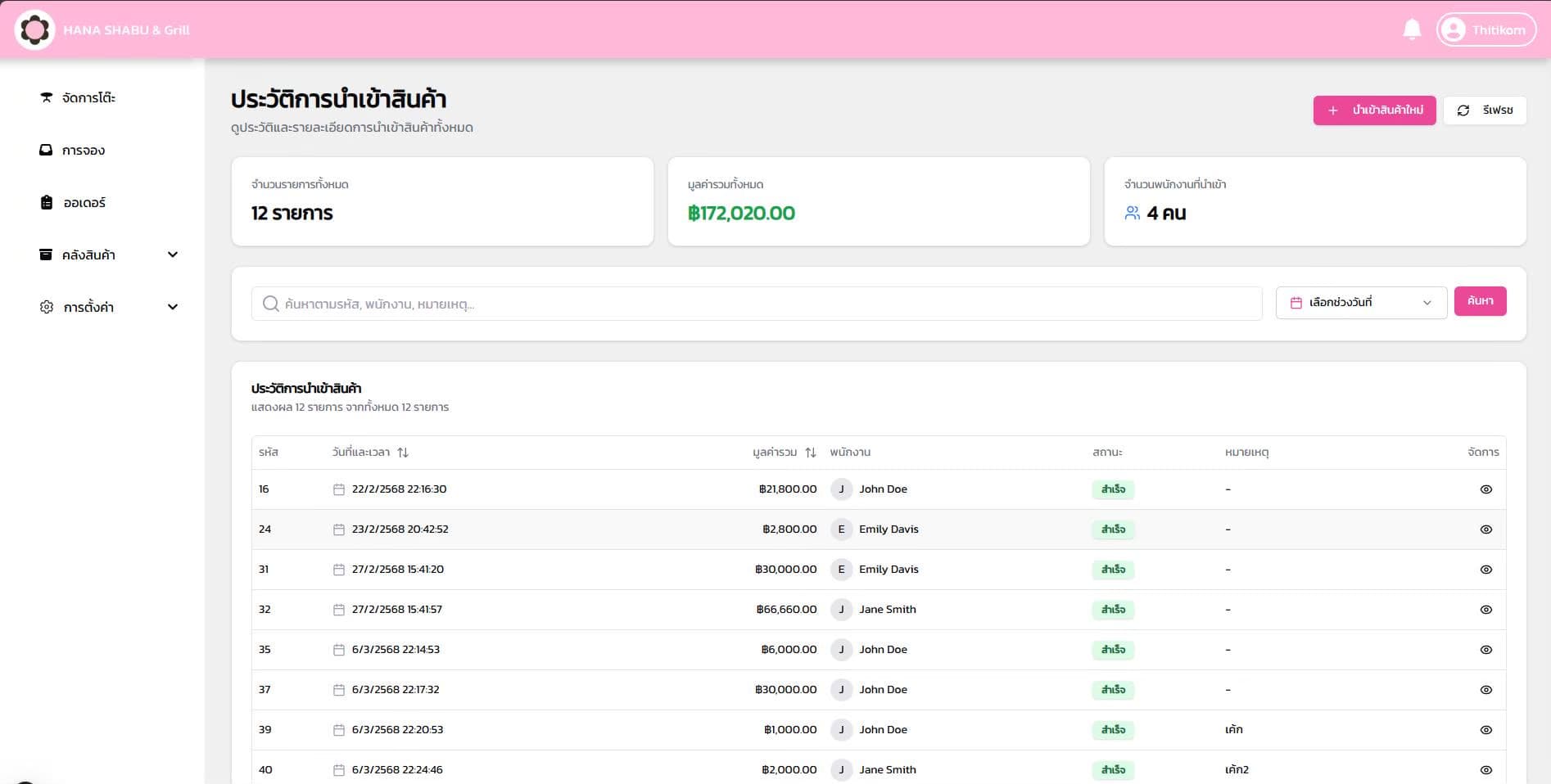 Shabu POS screenshot 22