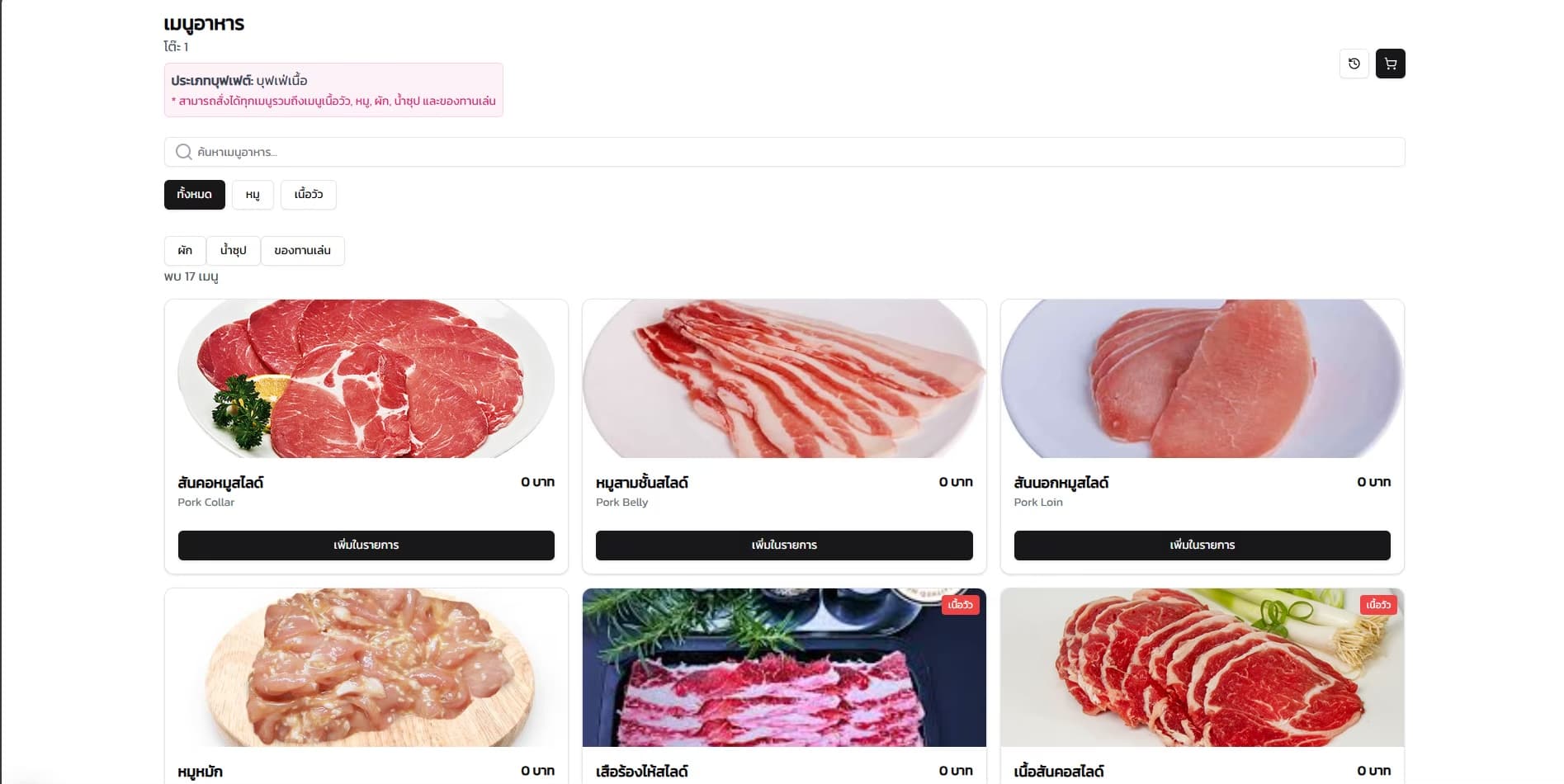 Shabu POS screenshot 9